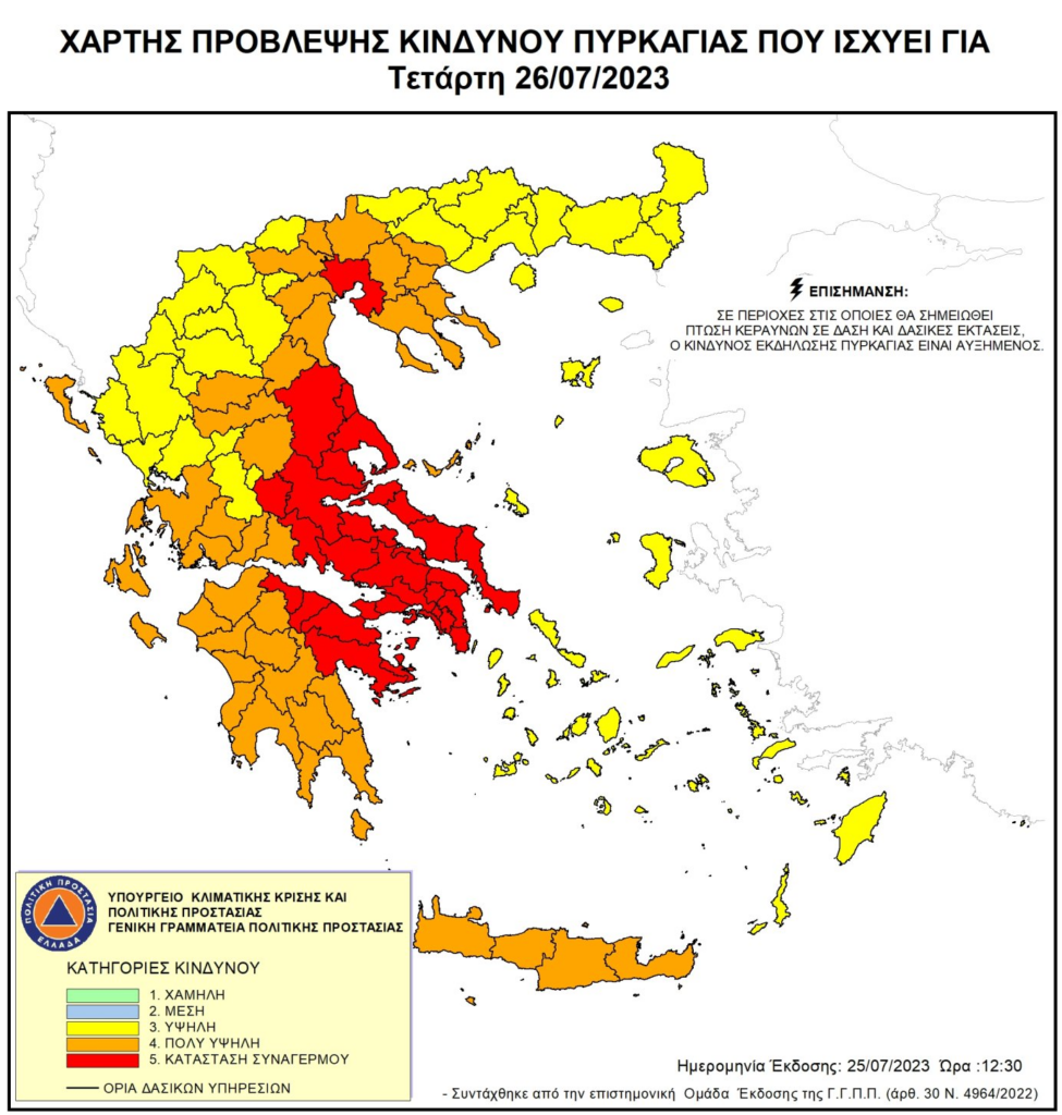 H τελευταία και «χειρότερη» μέρα του καύσωνα -120.000 χιλιάδες άνθρωποι στους 45 °C – Πού χαρακτηρίζεται ακραίος ο κίνδυνος πυρκαγιάς