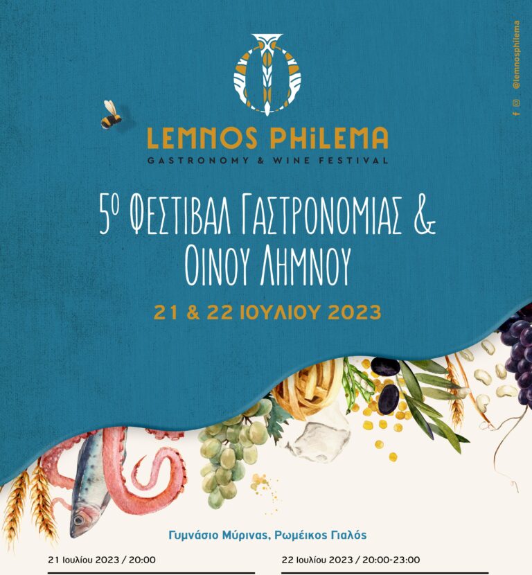 5ο Φεστιβάλ Γαστρονομίας & Οίνου Λήμνου Lemnos Philema