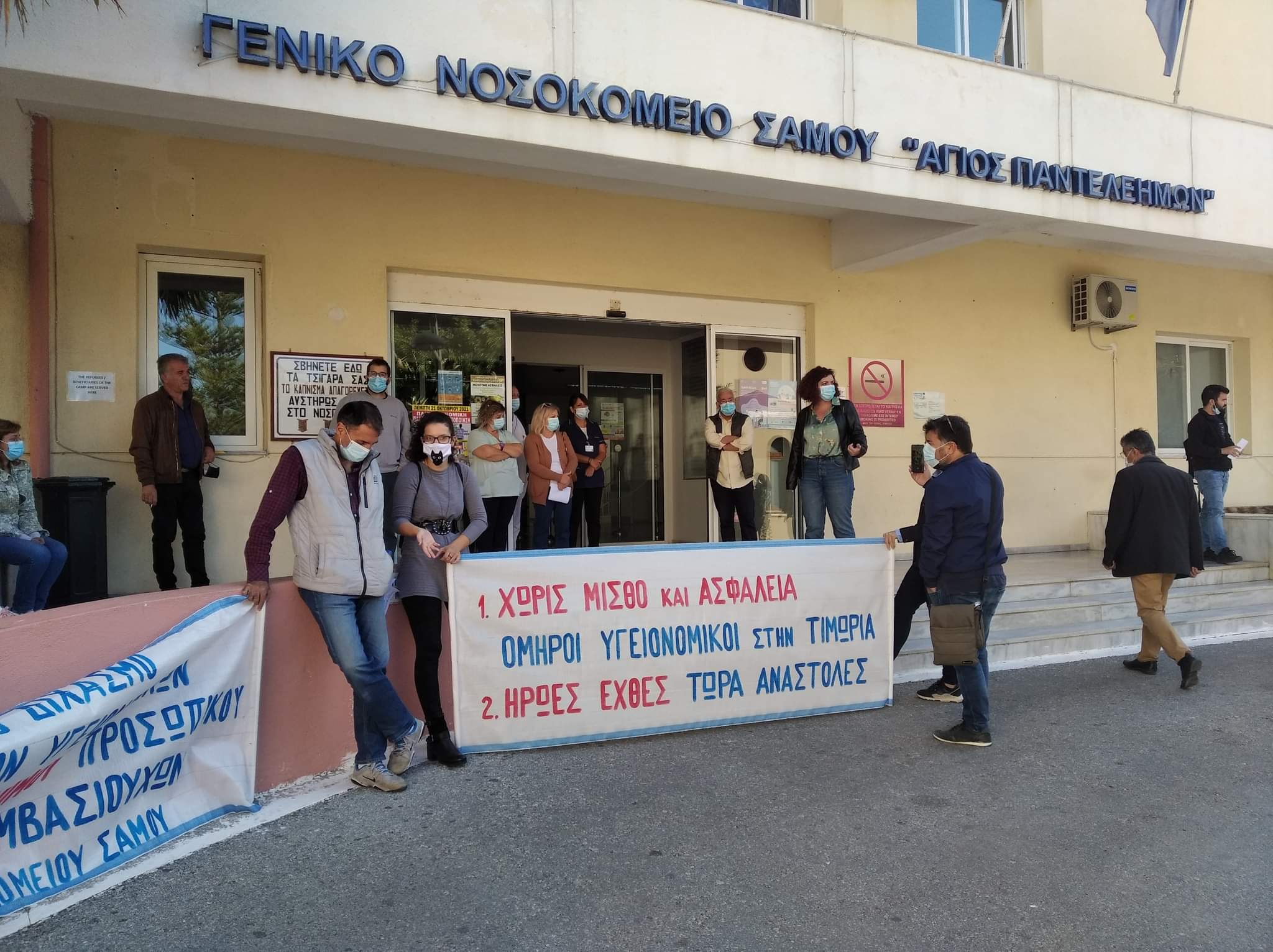 Εργαζόμενοι νοσοκομείου Σάμου: Συμμετέχουν στην 24ωρη Πανελλαδική – Πανυγειονομική απεργία