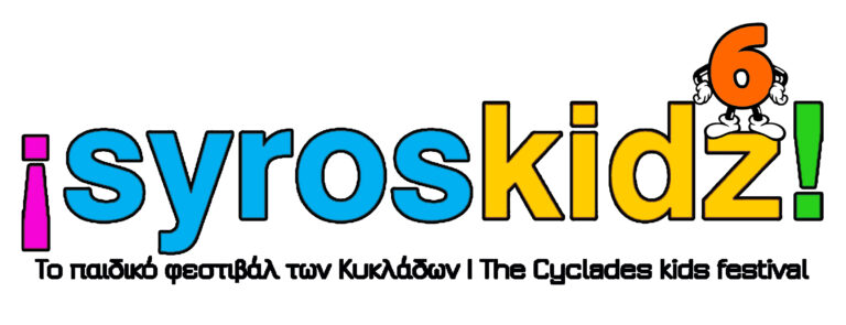 Το 6ο Παιδικό Φεστιβάλ των Κυκλάδων ¡Syroskidz!  ανοίγει τις πύλες του