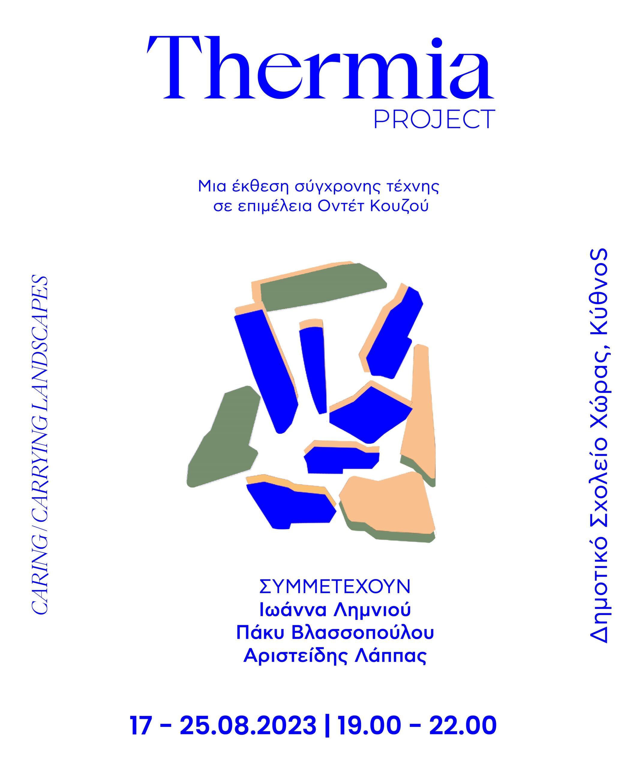 Τhermia Project 2023      