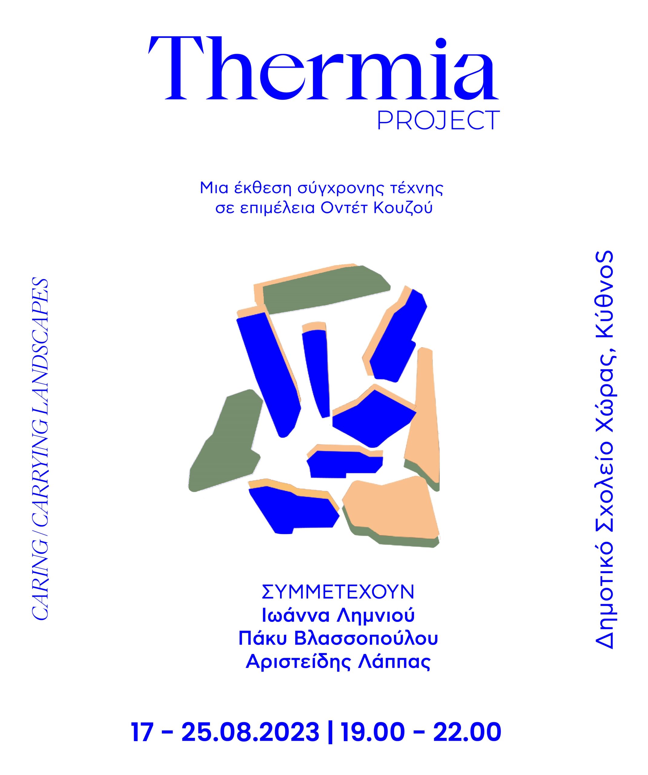 Τhermia Project 2023      