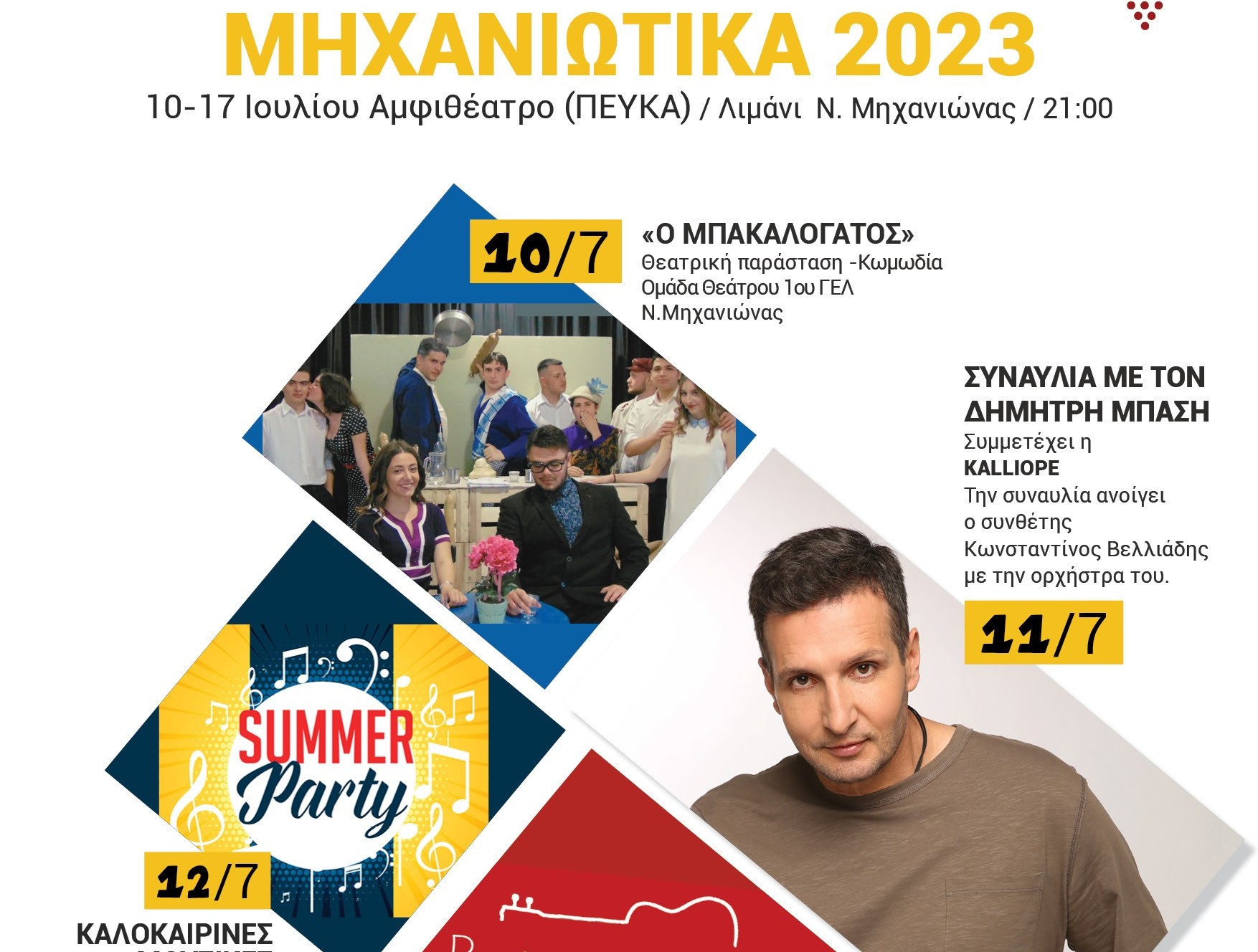 Θεσσαλονίκη: Ξεκινούν τα Μηχανιώτικα 2023