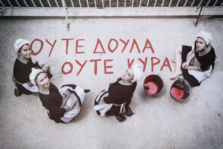Οι «Σπυριδούλες» της Νεφέλης Μαϊστράλη στην Πειραιώς 260