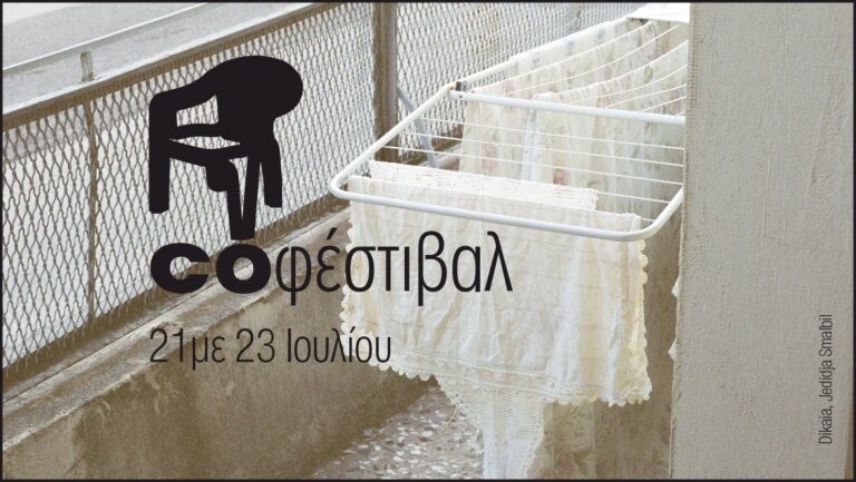 Η Καλλιτεχνική Συνάντηση Δικαίων επιστρέφει στα χωριά του Βόρειου Έβρου-Για 2η χρονιά το Co Φεστιβαλ 2023