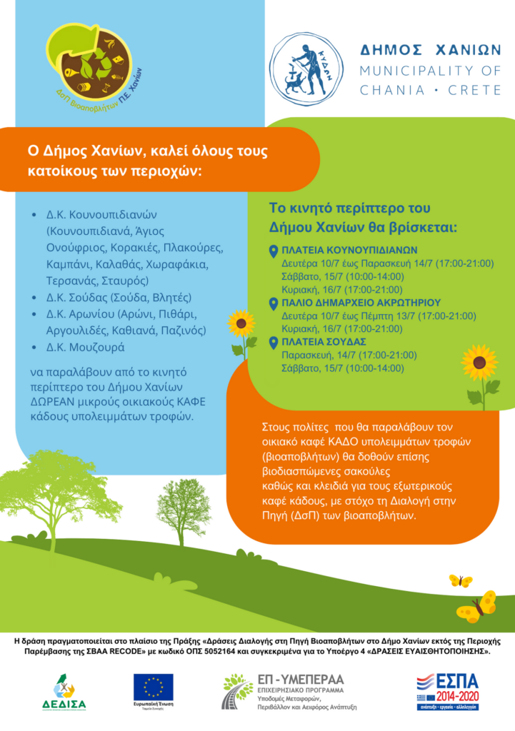 Πρόγραμμα Διαλογή στην Πηγή Βιοαποβλήτων στο Δήμο Χανίων