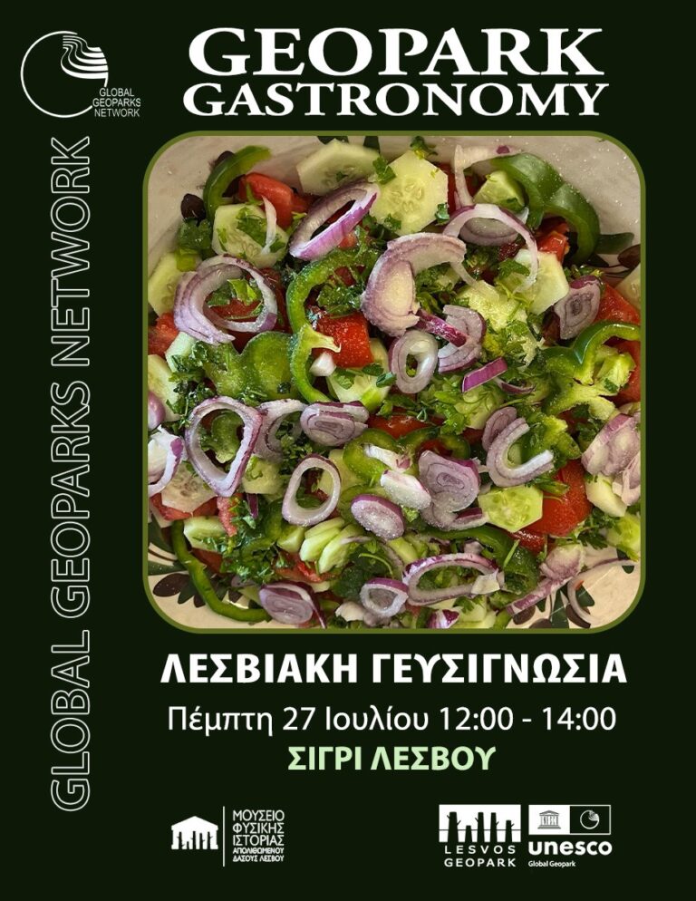 Εκδήλωση Λεσβιακής Γευσιγνωσίας στο Σίγρι