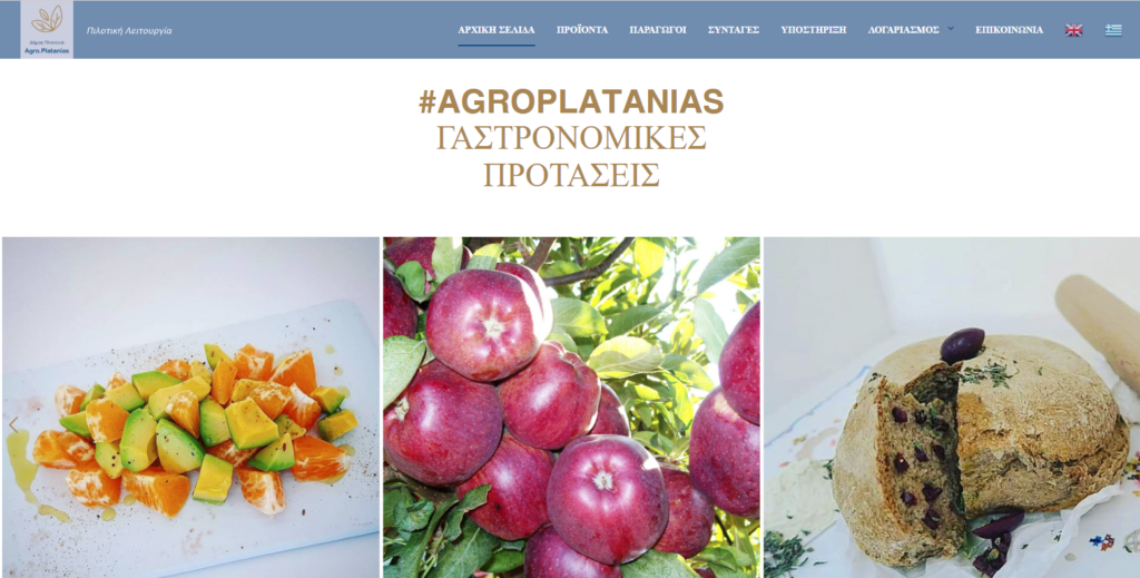 Δημιουργία ψηφιακής εφαρμογής προβολής τοπικών προϊόντων “Agroplatanias” από τον Δήμο Πλατανιά