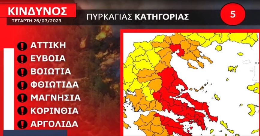 Κ. Τσίγκας, αξιωματικός Πυροσβεστικής για τους πιλότους: Θα συνεχίσουμε να τους θυμόμαστε – Σε κατάσταση συναγερμού η χώρα και σήμερα