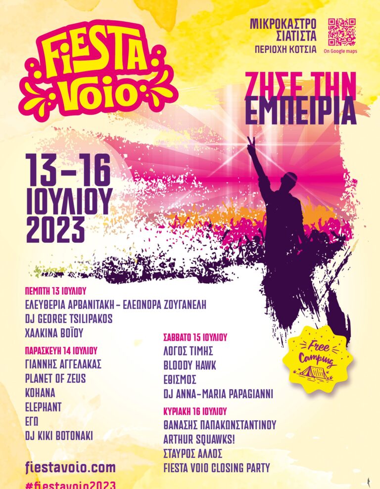 FIESTA VOIO 13-16 Ιουλίου 2023