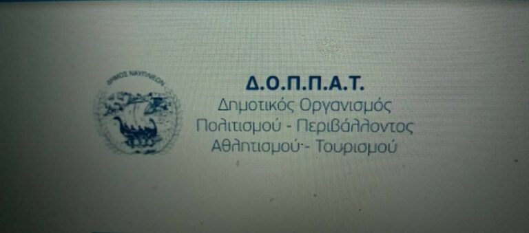 Το πρόγραμμα των πολιτιστικών εκδηλώσεων του δήμου Ναυπλιέων