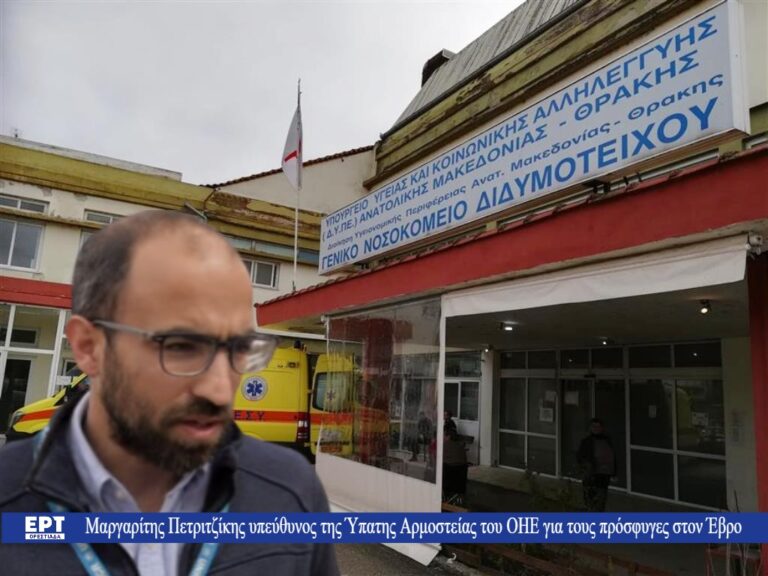 Πιλοτικό πρόγραμμα για τους πρόσφυγες ασθενείς στο Νοσοκομείο Διδυμοτείχου