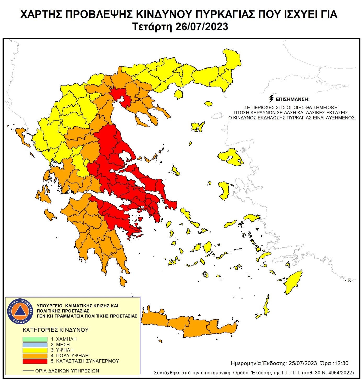 Σε επίπεδο συναγερμού 5 για το ξέσπασμα φωτιάς αύριο η Θεσσαλονίκη – Πολύ υψηλός κίνδυνος και στην Κ. Μακεδονία