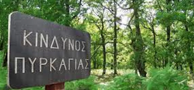 Υψηλός κίνδυνος εκδήλωσης πυρκαγιάς σε Λακωνία, Αργολίδα και Κορινθία