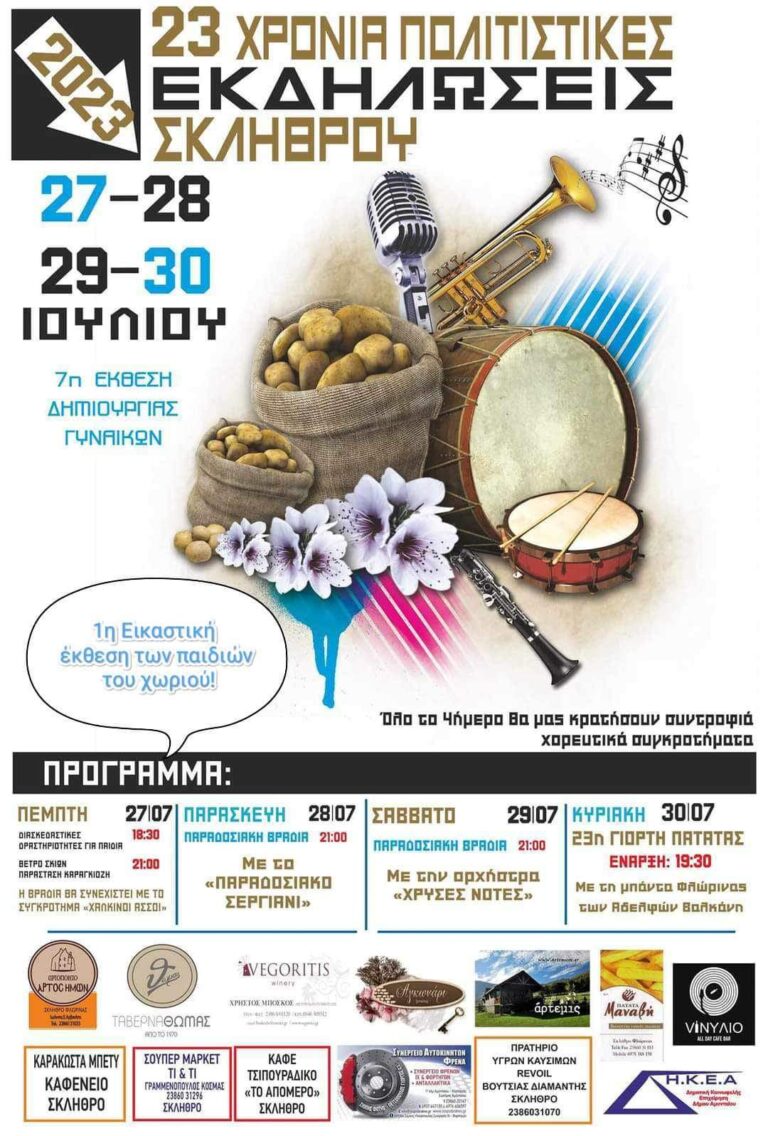 Αμύνταιο: 23η Γιορτή Πατάτας στο Σκλήθρο