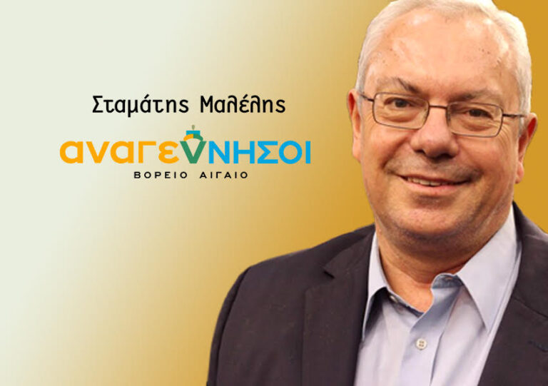 Και πάλι αποσύρει την υποψηφιότητά του για Περιφερειάρχης ο Σ. Μαλέλης