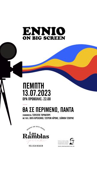 Λάρισα: Αφιέρωμα στον Ennio Morricone