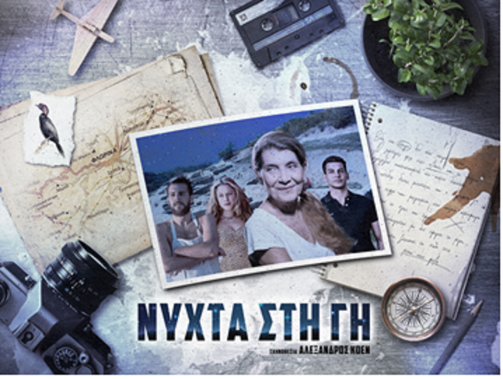 Φλώρινα: “Νύχτα στη Γη” στην Ελληνιστική πόλη