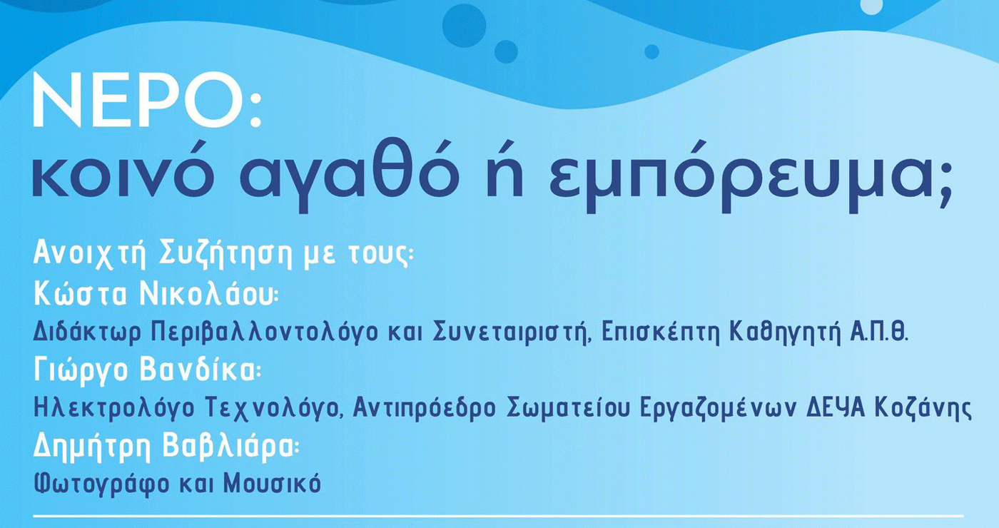 συζητηση