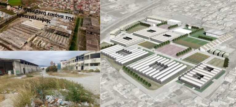 Βόλος: Εν αναμονή των οικονομικών προσφορών για αξιοποίηση της “Βαμβακουργείας” σε Πανεπιστημιούπολη