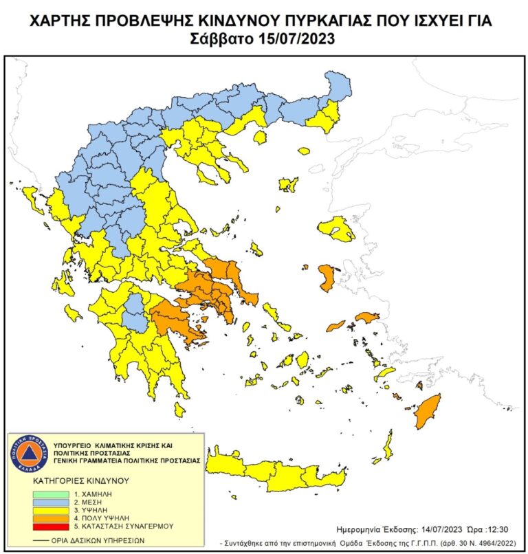 Πολύ υψηλός ο κίνδυνος εκδήλωσης πυρκαγιάς το Σάββατο σε Αργολίδα και Κορινθία