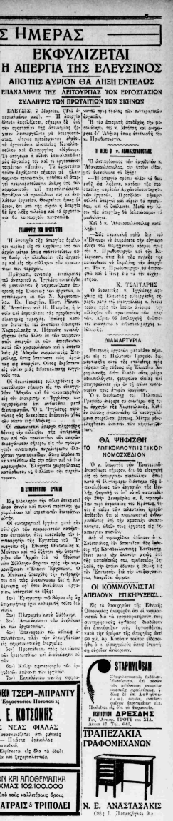 ΕΘΝΟΣ-7-ΜΑΡΤΙΟΥ-1929 Kρόνος: Ελπίδες διάσωσης του ιστορικού κτιρίου της Ελευσίνας