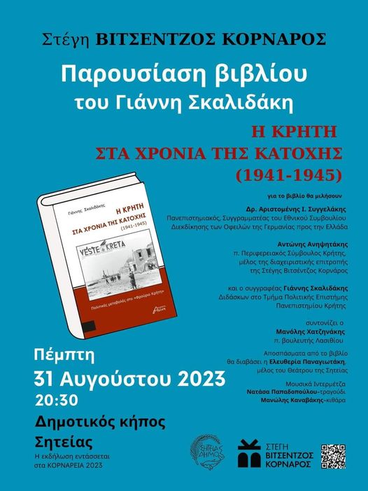 «Η Κρήτη στα χρόνια της κατοχής 1941-1945»: Παρουσίαση του βιβλίου του Γιάννη Σκαλιδάκη