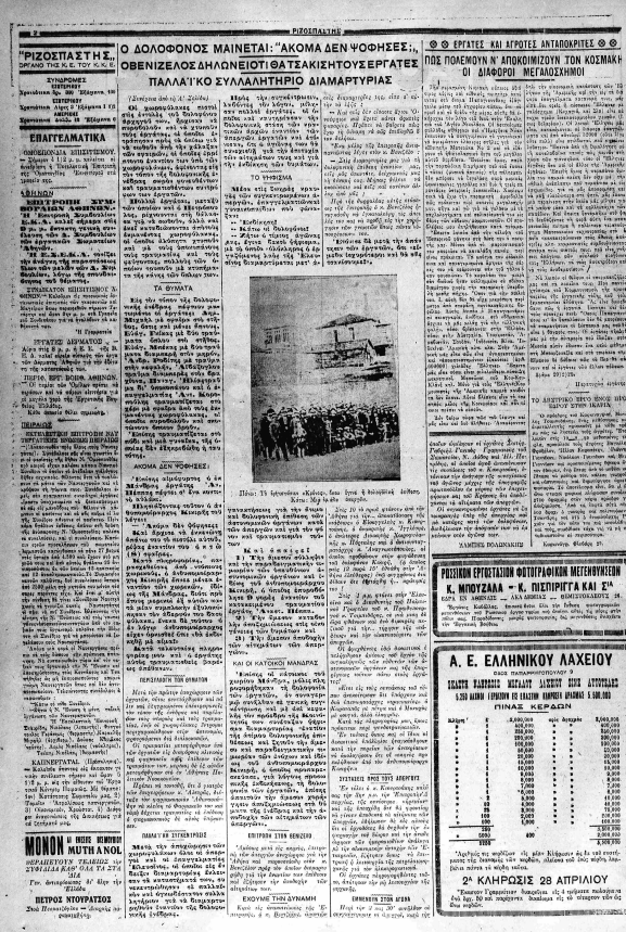 ΕΛΕΥΣΙΝΑ-ΡΙΖΟΣΠΑΣΤΗΣ-6-Μάρτη-1929 Kρόνος: Ελπίδες διάσωσης του ιστορικού κτιρίου της Ελευσίνας