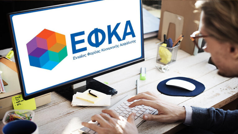 O e-ΕΦΚΑ «σπάει» τον κώδικα της γραφειοκρατίας
