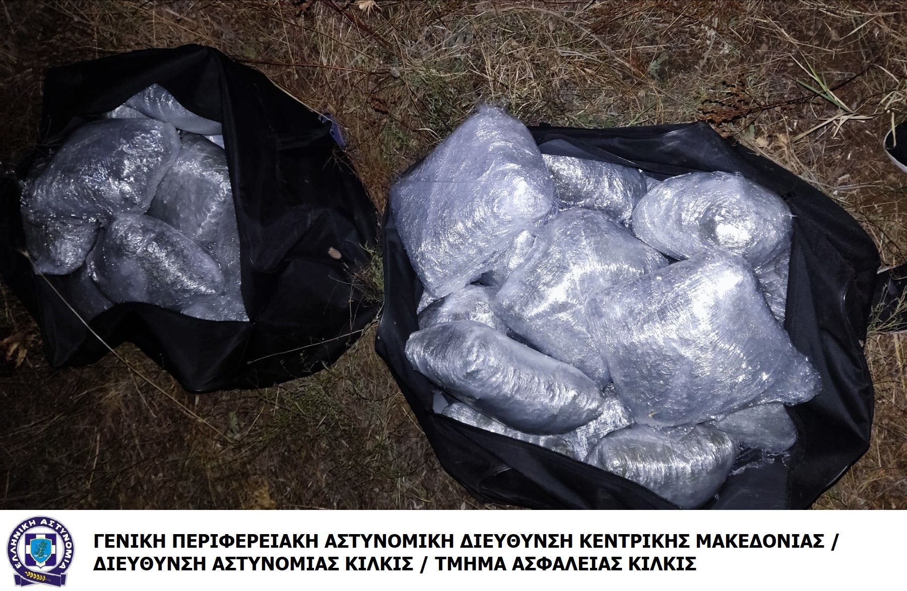 Δύο συλλήψεις και κατάσχεση 38 κιλών κάνναβης σε μεθοριακή περιοχή του Κιλκίς