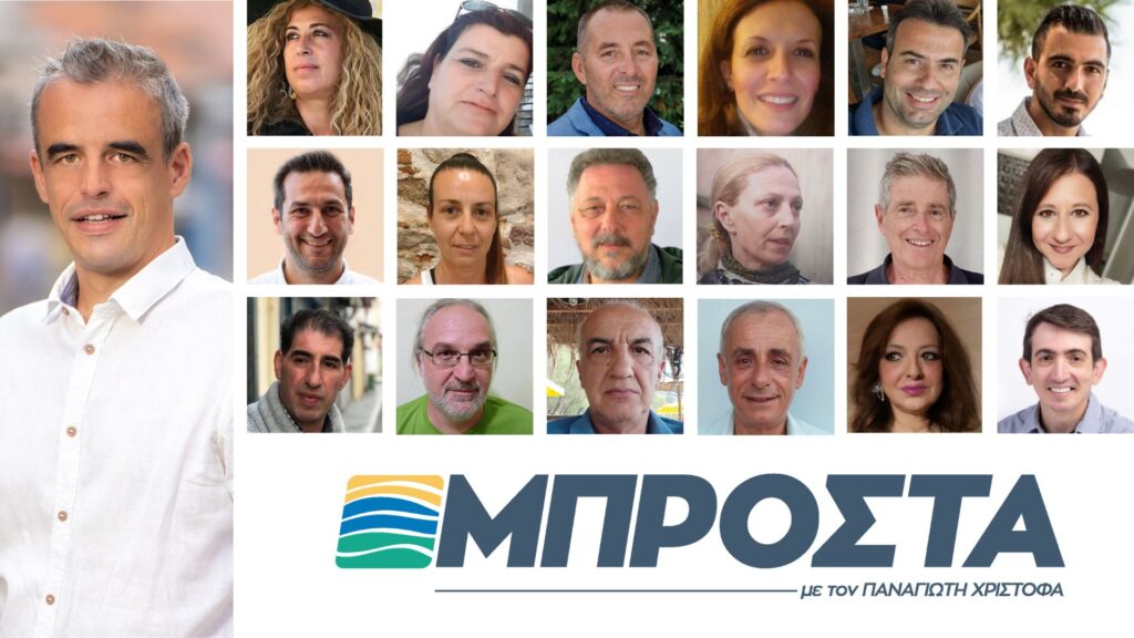 Οι υποψήφιοι για την Δημοτική Κοινότητα Μυτιλήνης με τον Π. Χριστόφα