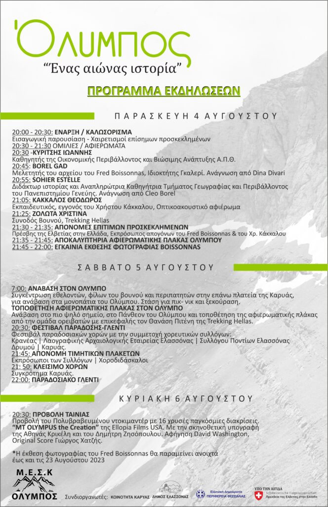 Εκδηλώσεις στην Καρυά Ελασσόνας για τα 110 χρόνια από την πρώτη ανάβαση στον Όλυμπο