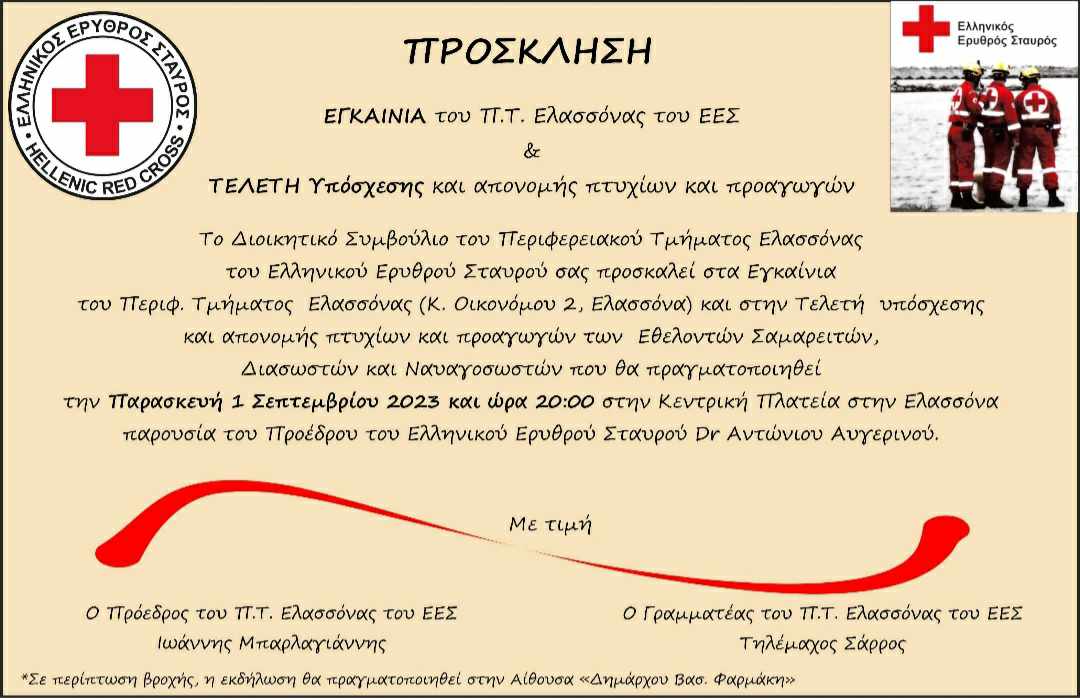 Εγκαινιάζεται το παράρτημα του Ελληνικού Ερυθρού Σταυρού στην Ελασσόνα