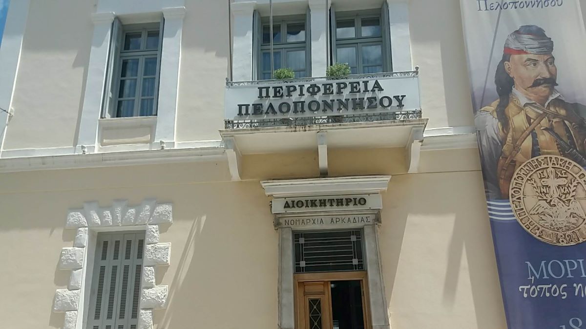 Οι κύριες αποφάσεις της Οικονομικής Επιτροπής της Περιφέρειας Πελοποννήσου