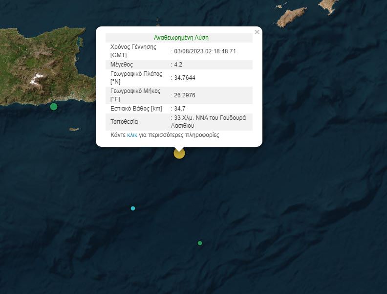 Κρήτη: Σεισμός μεγέθους 4,2 Ρίχτερ στον θαλάσσιο χώρο νοτιοανατολικά του Λασιθίου