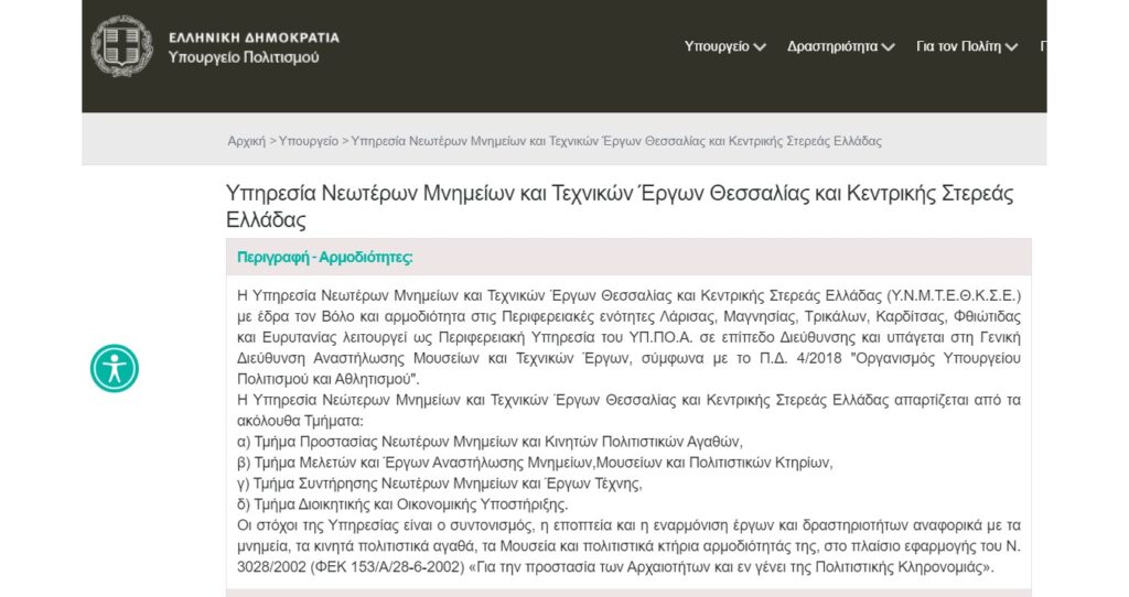 Βόλος: Ο Δήμος προχώρησε στη χάραξη των δίδυμων κόμβων – Προσφυγή από την Υπηρεσία Νεωτέρων Μνημείων για μη τήρηση της νομοθεσίας