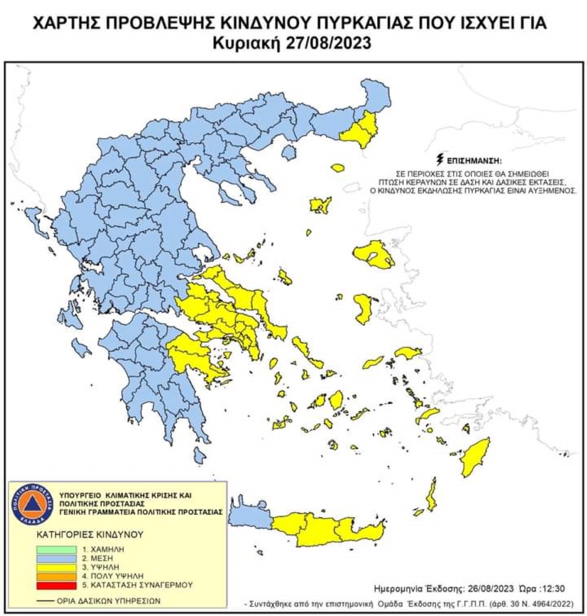 Υψηλός κίνδυνος εκδήλωσης πυρκαγιάς σε Αργολίδα και σε μεγάλο μέρος της Κορινθίας