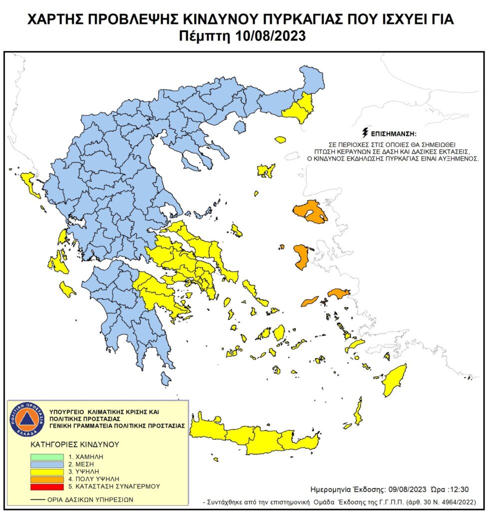 ΓΓΠΠ: Πολύ υψηλός ο κίνδυνος πυρκαγιάς στην Περιφέρεια Βορείου Αιγαίου