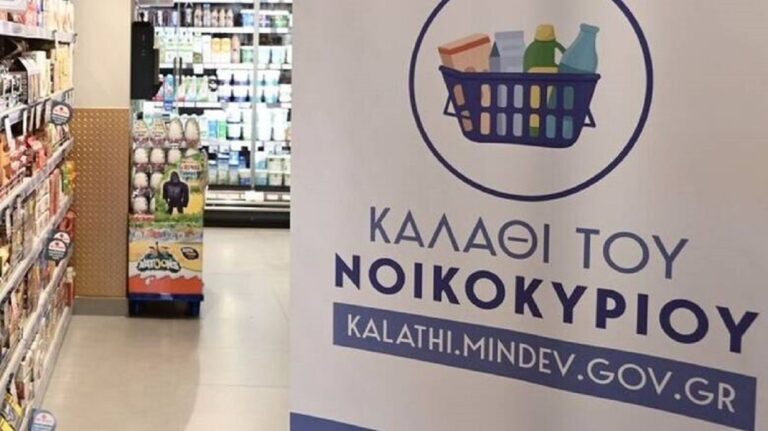 Έρχεται το «Καλάθι με τα σχολικά είδη» – Αλλαγές στο «Καλάθι του Νοικοκυριού»