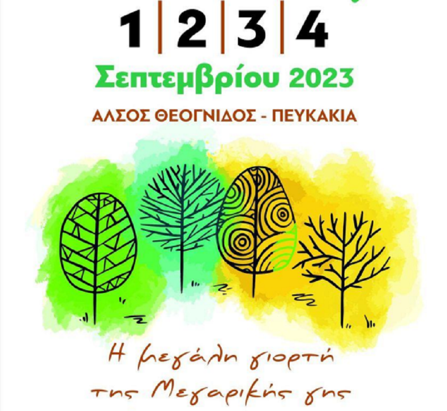 «14η Μεγάρων γη»: Τετραήμερο εκδηλώσεων στα Μέγαρα 1,2,3,4 Σεπτεμβρίου