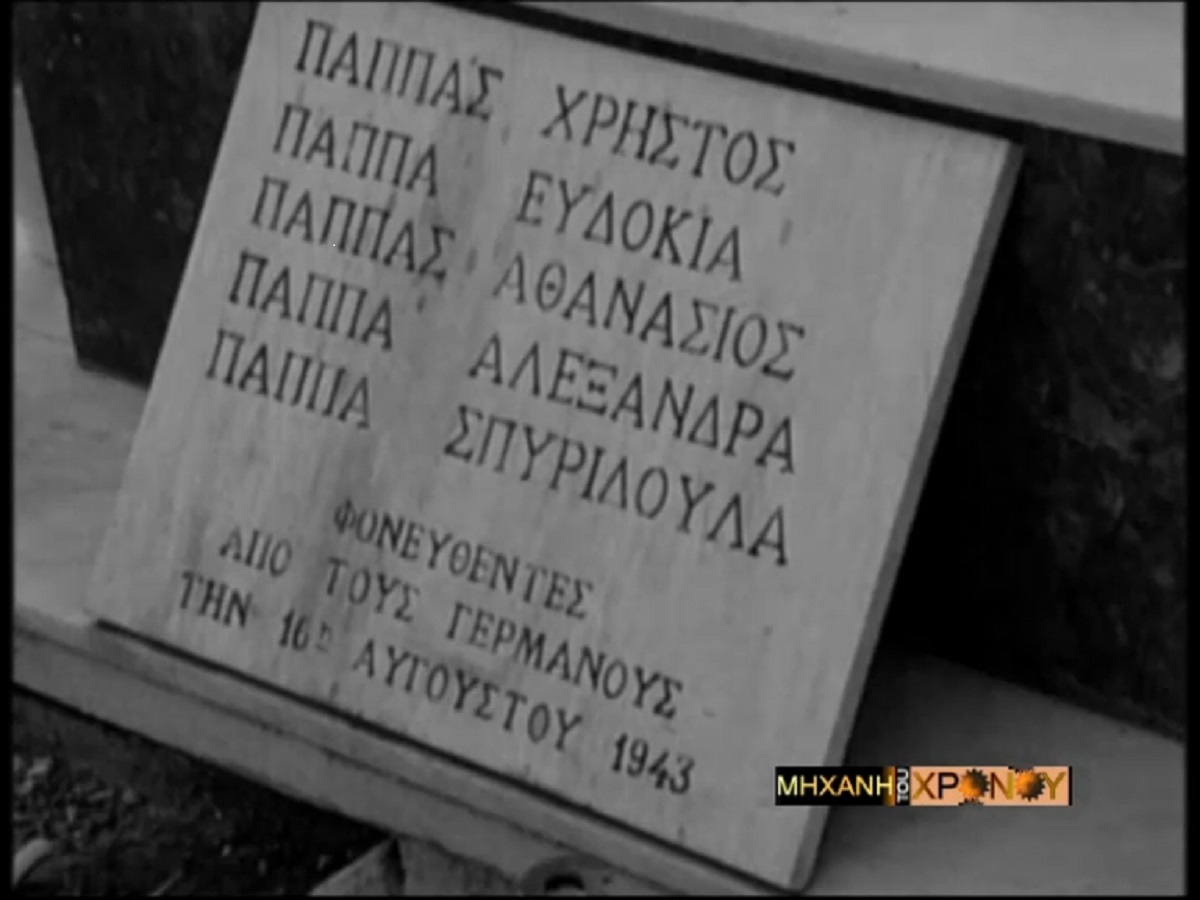 Η σφαγή στο Κομμένο της Άρτας – 16 Αυγούστου 1943 (video)