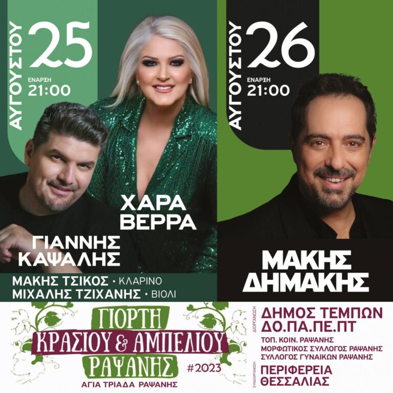 Γιορτή κρασιού στην Αγία Τριάδα Ραψάνης