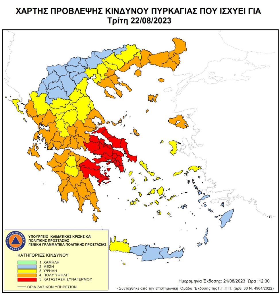 Φωτιές: Ακραίος κίνδυνος σε 6 νομούς για αύριο Τρίτη 22/8 – Χάρτης επικινδυνότητας