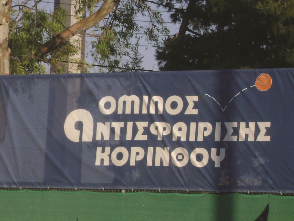 Κορινθία: Ευρωπαϊκό πρωτάθλημα τένις αθλητών μέχρι 14 ετών