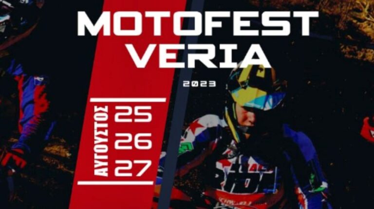 MOTOFEST VERIA 2023 – Φεστιβάλ μοτοσυκλέτας στην Βέροια