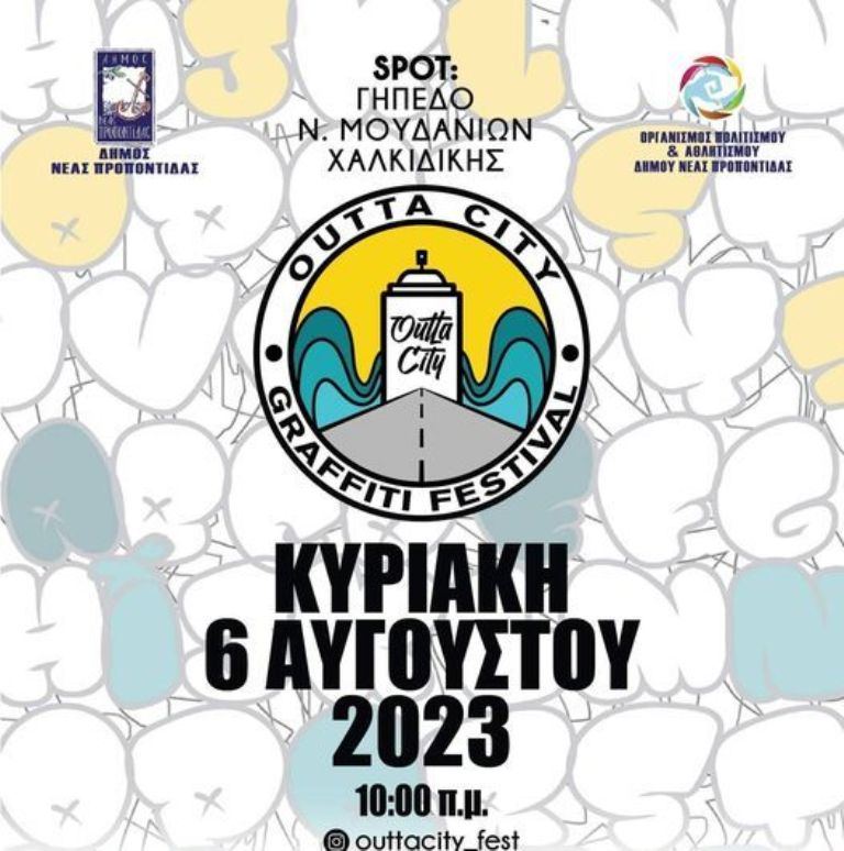 Χρώμα και δημιουργία στο «Outta City Graffiti Fest 2023», στα Νέα Μουδανιά Χαλκιδικής