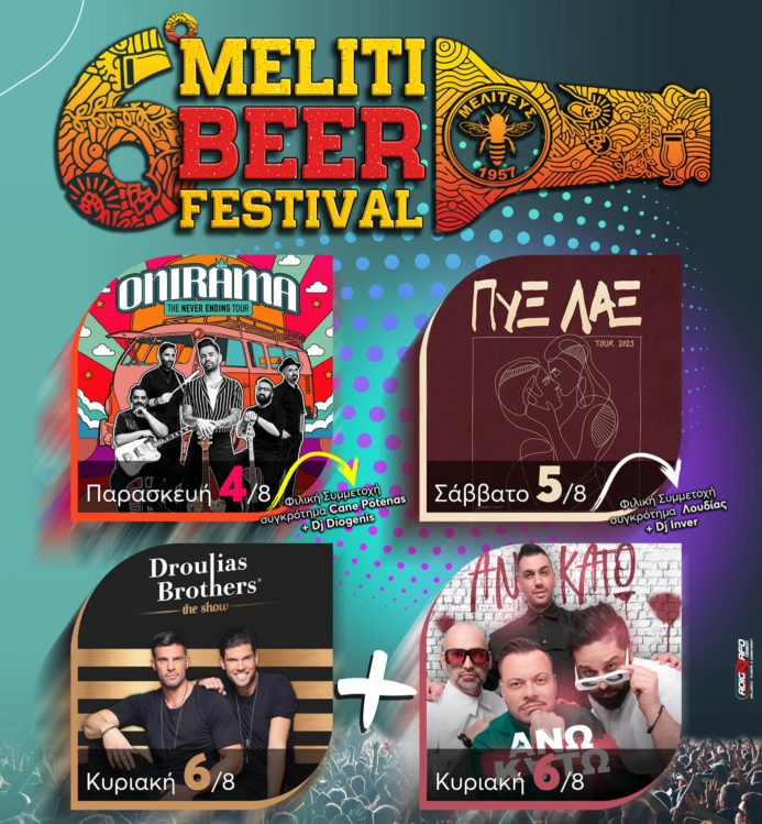 Φλώρινα: 6ο Meliti Beer Festival
