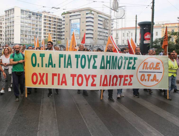 ΠΟΕ-ΟΤΑ: Ανακοίνωσε συμμετοχή στο συλλαλητήριο στη ΔΕΘ στις 9 Σεπτεμβρίου