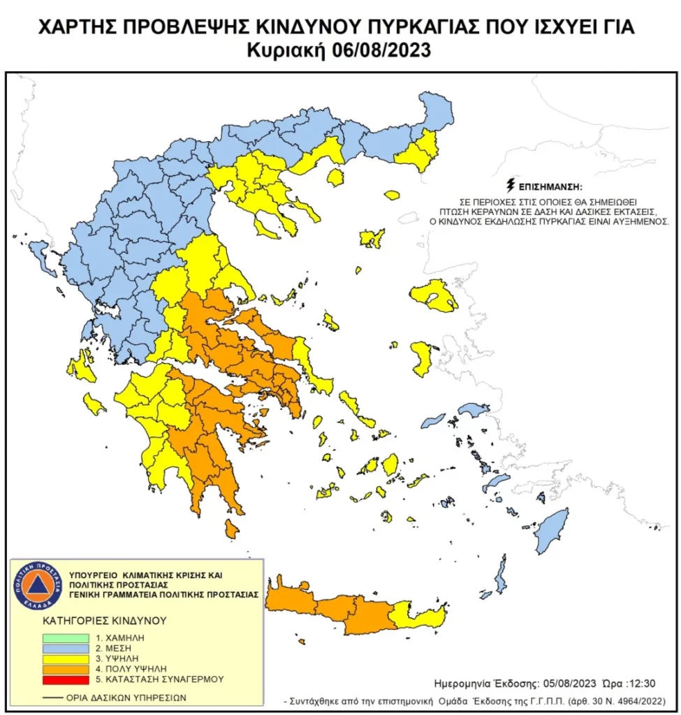 Πολύ υψηλός κίνδυνος πυρκαγιάς και την Κυριακή 06 Αυγούστου για 6 περιφέρειες