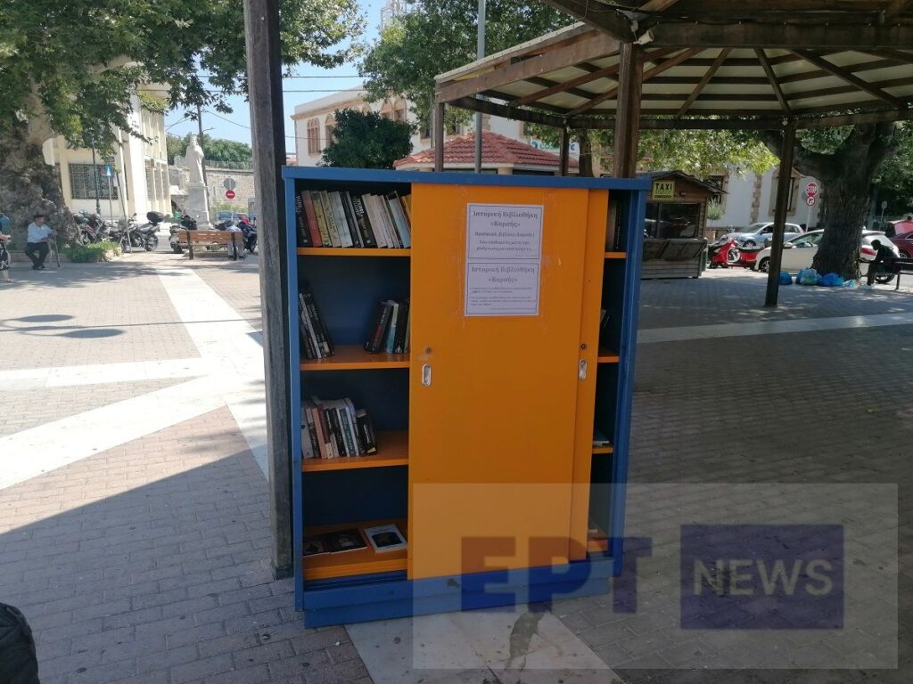 Δανειστική βιβλιοθήκη στην κεντρική πλατεία της Χίου Δανειστική βιβλιοθήκη στην κεντρική πλατεία της Χίου